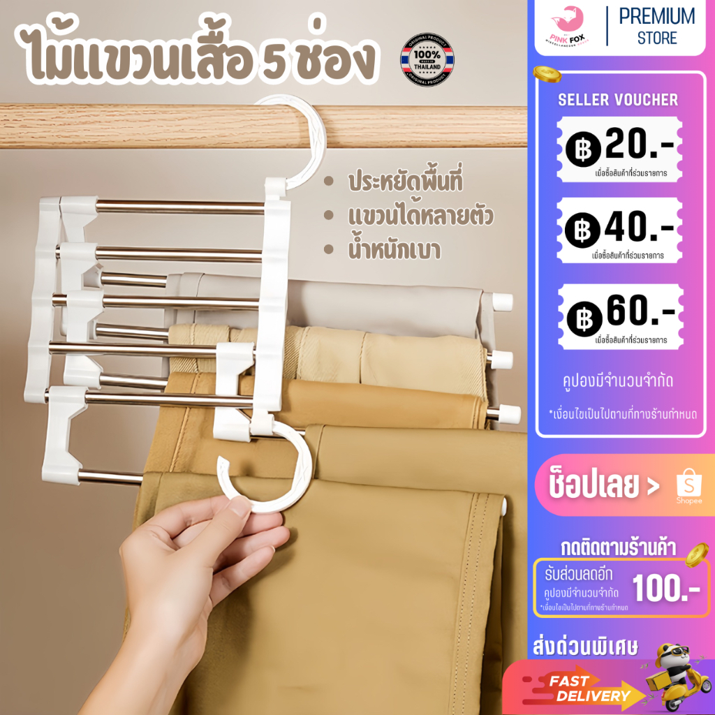 ไม้แขวน ไม้แขวนกางเกง 5 ชั้น ไม้แขวน 5 ช่อง Pant racks stainless steel linhaomall