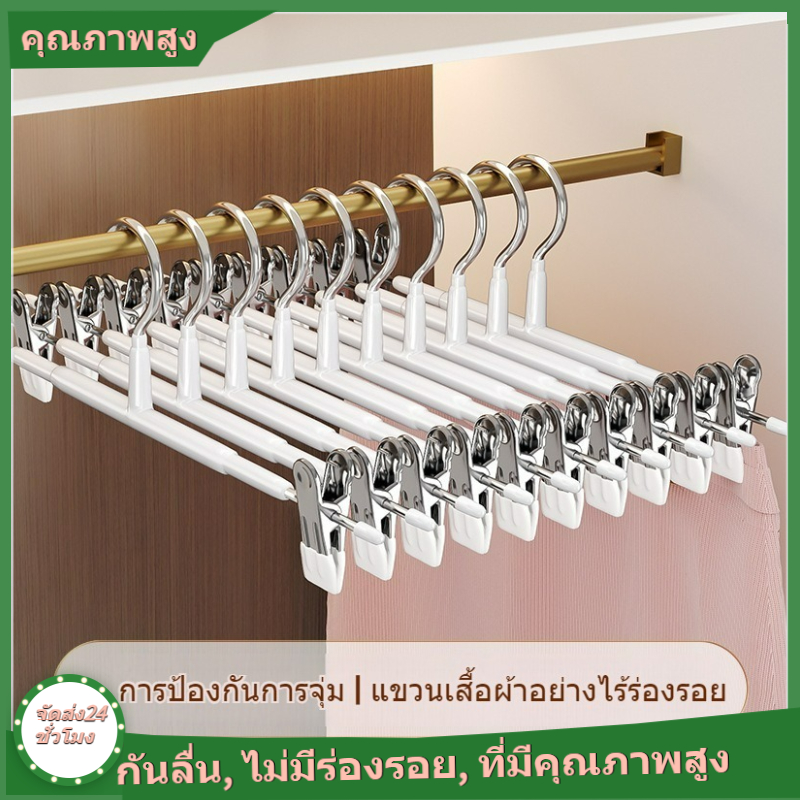 ไม้แขวนเสื้อมีที่หนีบในตัวไม้หนีบกางเกงแขวนกางเกงกระโปรงปรับระดับได้แข็งแรงสเเตนเลสเคลือบซิลิโคนป้องกันสนิม 1เเพ็ค1ชิ้น
