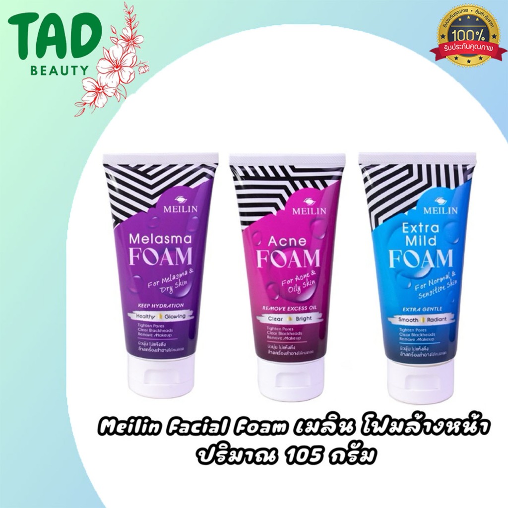 โฉมใหม่  Meilin Face Wash โฟมล้างหน้า เมลิน 105 กรัม ( มี 3 สูตร)