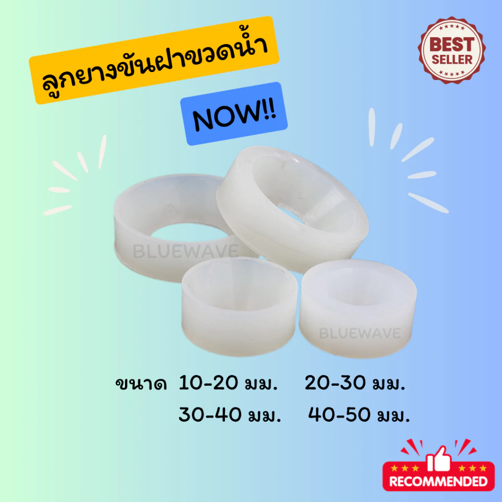 ลูกยางซิลิโคนขันฝาขวด ล็อกฝาแน่น อะไหล่เครื่องขันฝาแท้100% [จัดส่งเร็ว] ซิลิโคนยางเหนียว คุณภาพตามมาตรฐาน OEM