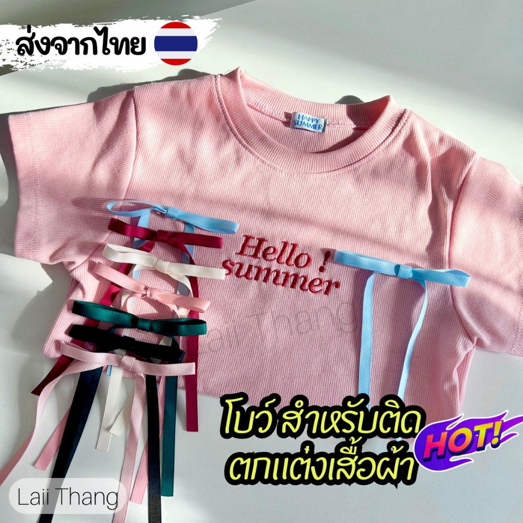 (1คู่ ได้ 2 ชิ้น) โบว์สำหรับติดเสื้อ ตกแต่งเสื้อผ้า แฟชั่นสาวเวียดนาม ติดเข็มกลัดพร้อมใช้งาน พร้อมส่ง