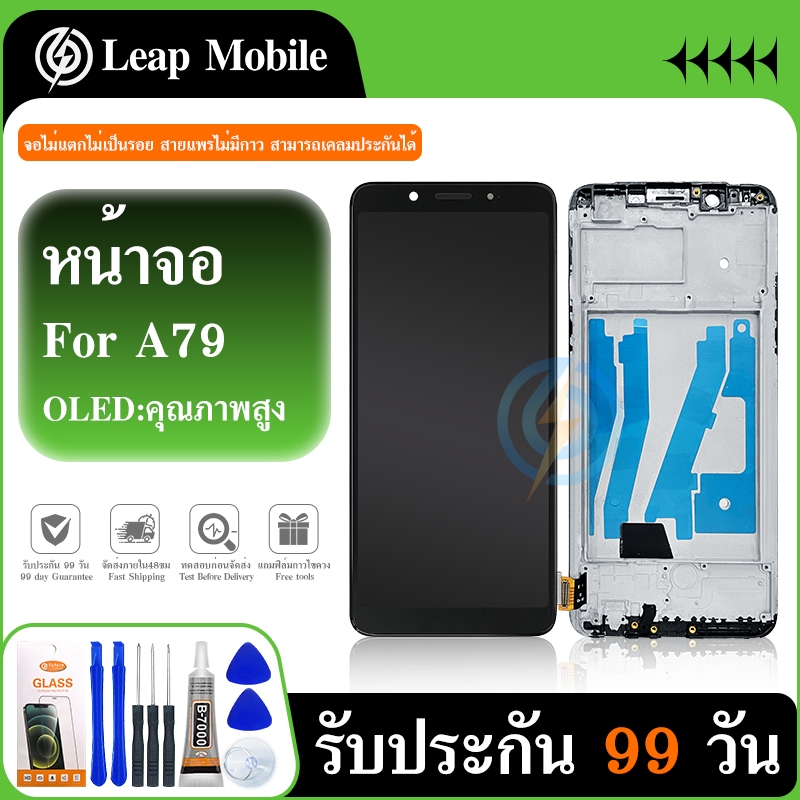 LCD Display หน้าจอ LCD OPPO A79 งานติดขอบ Lcd Display จอ + ทัช อะไหล่มือถือ จอพร้อมทัชสกรีน OPPO A79