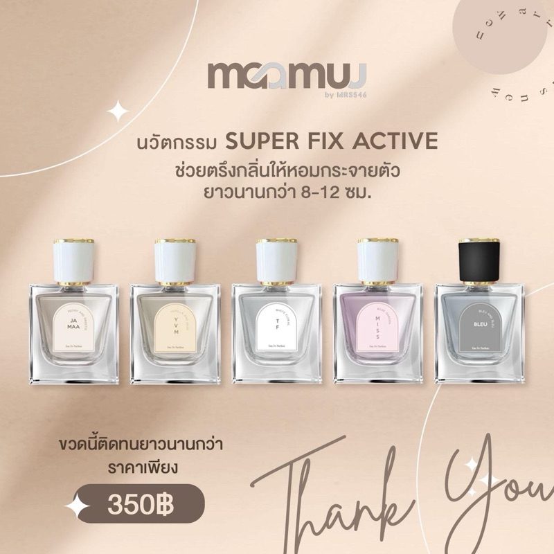 (พร้อมส่ง/ส่งไว แท้!!รับตรงจากแบรนด์) น้ำหอมmaamuu ขวด30ml น้ำหอมมามูกลิ่นเทียบ สุดฮิตตอนนี้ หอมติดทน 8-12 ชั่วโมง
