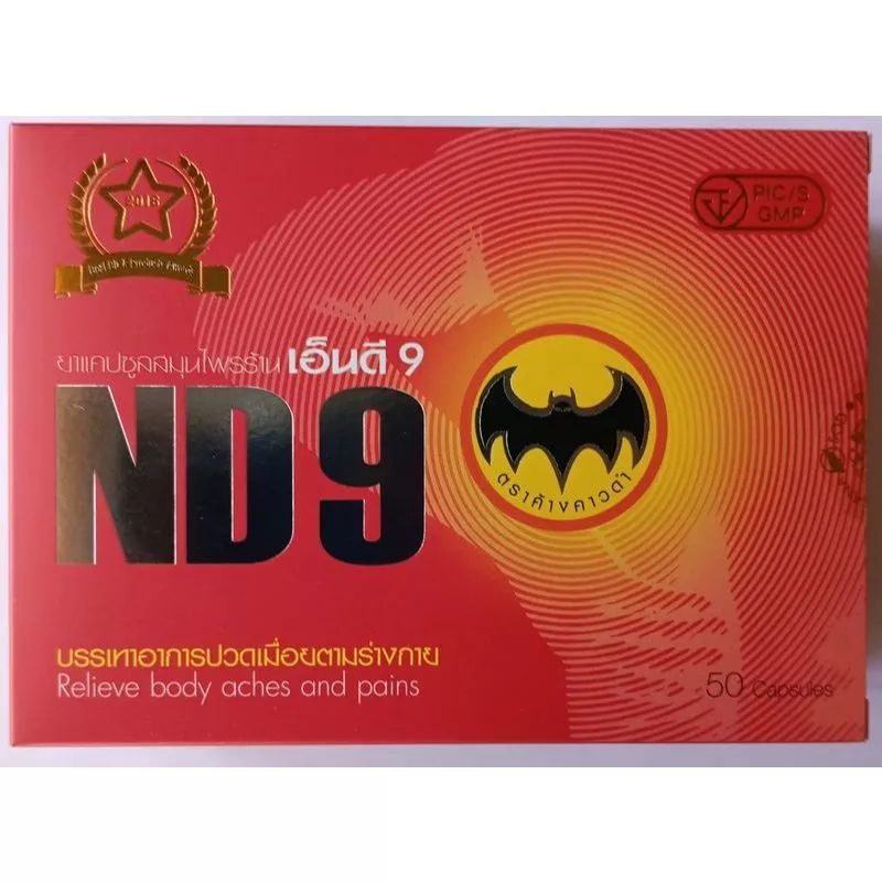 เอ็นดีเก้า ตราค้างคาว เอ็นดี9 ND9 1 กล่อง 50 แคปซูล ของแท้