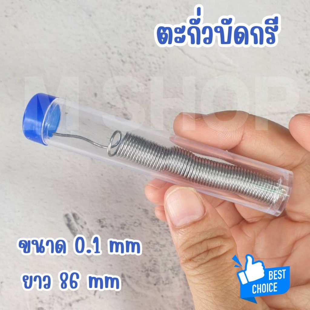 ตะกั่วบัดกรี พร้อมหลอดใส่ ราคาประหยัด