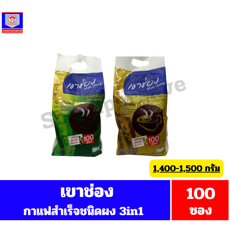 เขาช่อง กาแฟ ปรุงสำเร็จรูป 3in1 ขนาด 1500 กรัม **100ซอง**