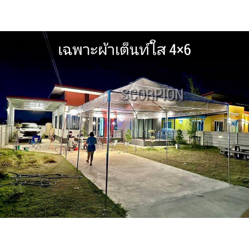 เฉพาะผ้าเต็นท์ประกอบ ผ้าใบใส (โครงต้องเป็นที่ซื้อกับทางร้านนะครับ)