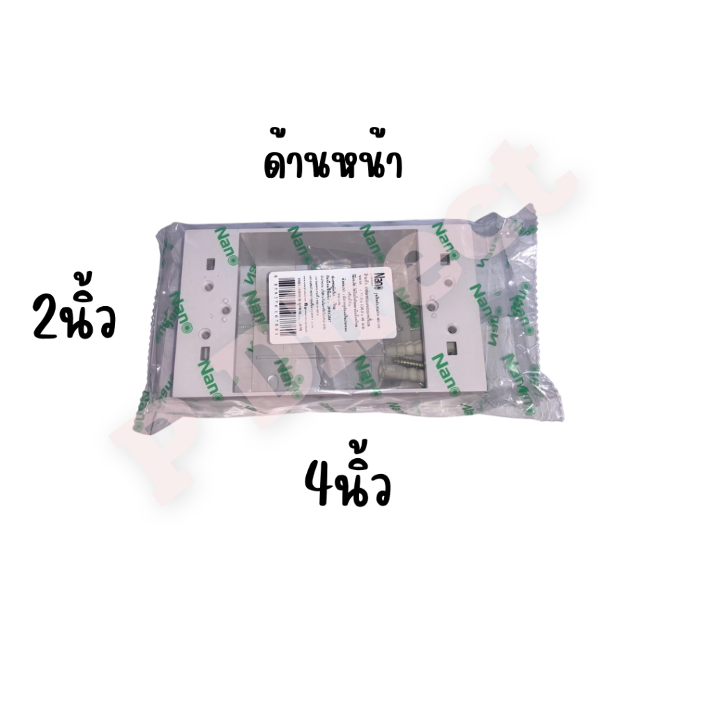 บล็อกลอย Nano 2×4 สีขาว รุ่นใหม่ สำหรับฝาขนาด 1-3 ช่อง กล่องลอยขอบเหลี่ยม บล็อกพลาสติกลอย