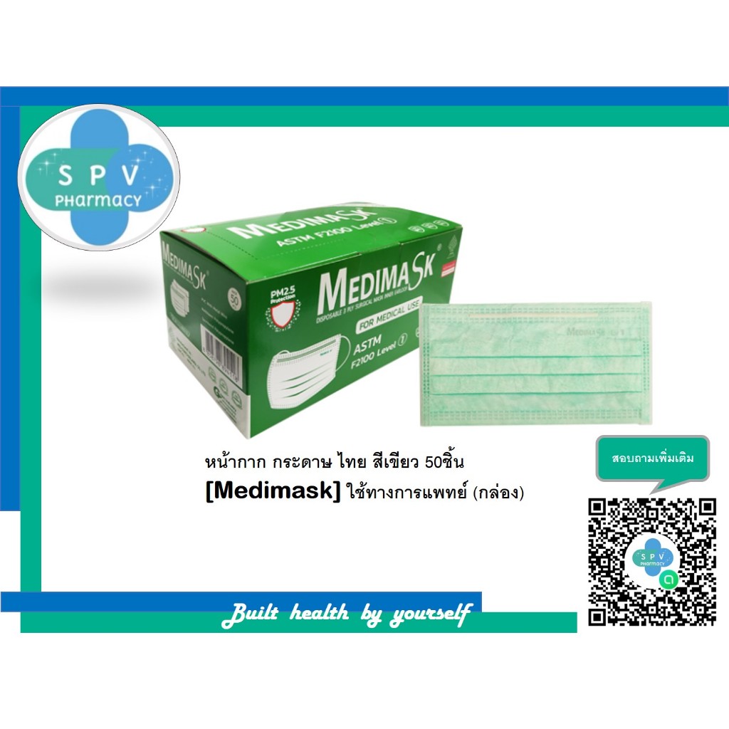 หน้ากาก กระดาษ ไทย สีเขียว 50ชิ้น [Medimask] ใช้ทางการแพทย์ (กล่อง)