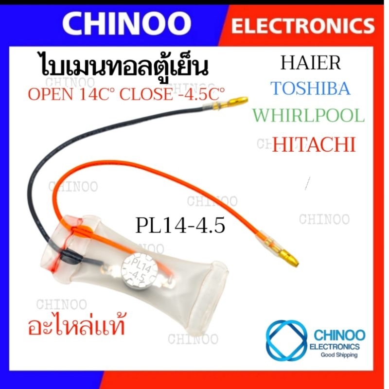 A11 ไบเมนทอลตู้เย็น PL14-4.5 HITACHI TOSHIBA HAIER WHIRLPOOL ตัวควบคุมละลาย ฮิตาชิ โตชิบ้า เวอร์พูล ไฮเออร์