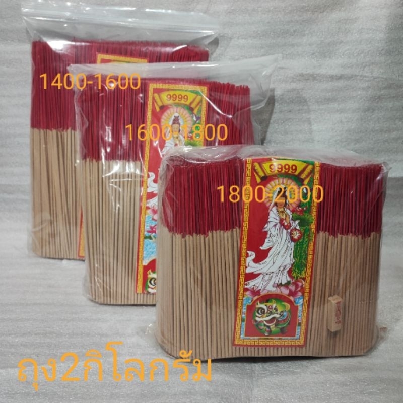 ธูปหอมถุง2กิโลกรัม สุดคุ้ม(บรรจุถุงซิป)