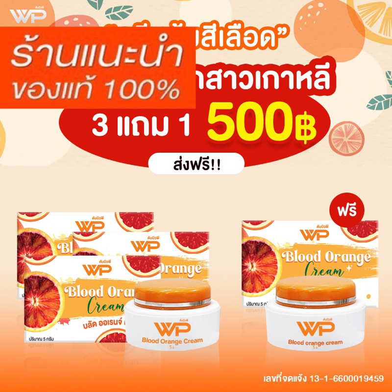 ครีมส้มสีเลือด4กระปุก(Set!หน้าเด็กสาวเกาหลี500฿) ลดฝ้า กระ สิว ริ้วรอยหาย