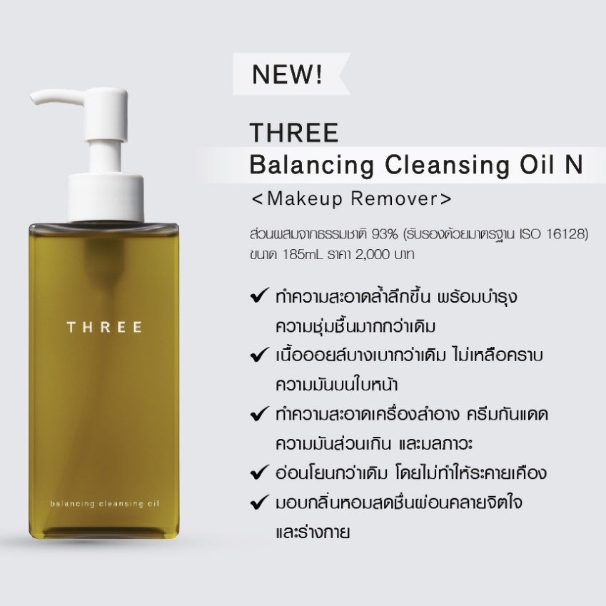 T✨HREE Balancing Cleansing Oil ขนาด185ml.