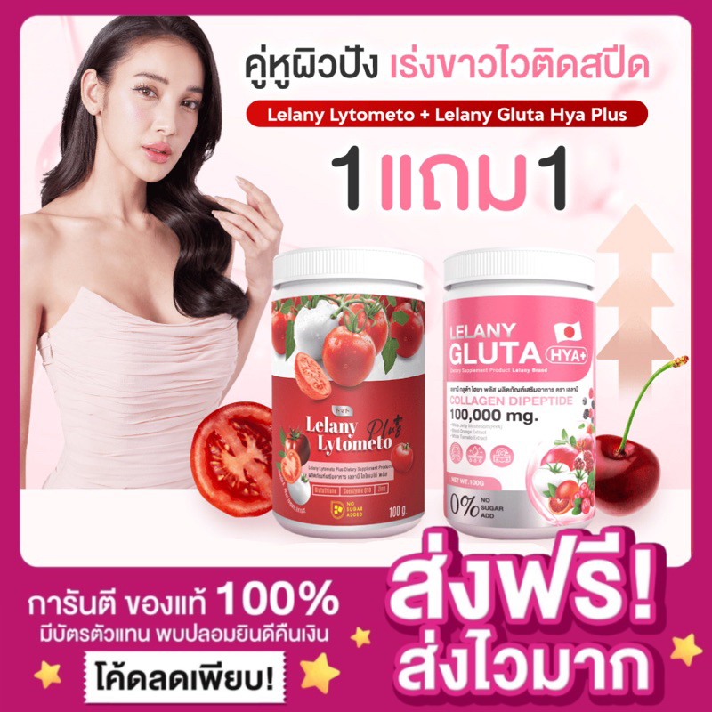 [ลดในไลฟ์50% ของแท้ ][1แถม1 ]Lelany Gluta HYA กลูต้าแม่แพท ไฮยาแม่แพท Lelany plus Collagen คอลลาเจนแพท เลลานี เลร่านี