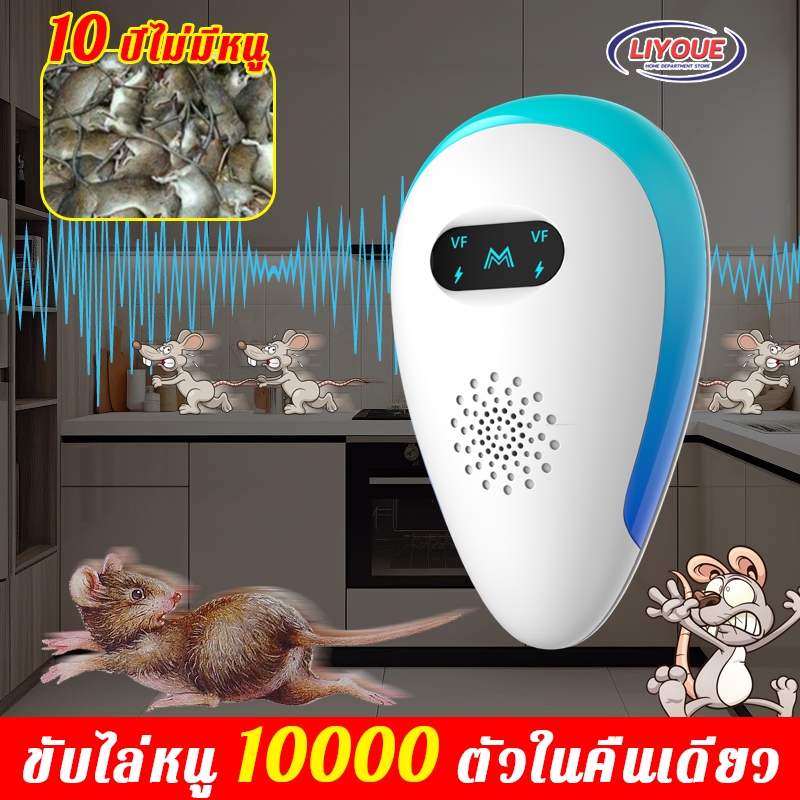【ไม่มีหนูตลอดไป】เครื่องไล่หนู ไล่หนูในบ้านได้ผล100% นอกจากหนูแล้ว กำจัดกิ้งก่า แมลงสาบ ยุง ค้างคาว ปลวก ที่ไล่หนูไฟฟ้า
