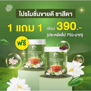 โปร 1แถม 1 ผลิตภัณฑ์เสริมอาหาร ตรา อาร์โก้ ชาสีดา 1 ถังขนาด 210 กรัม ชาเบาหวาน ผู้ใหญ่ ผู้สูงวัย