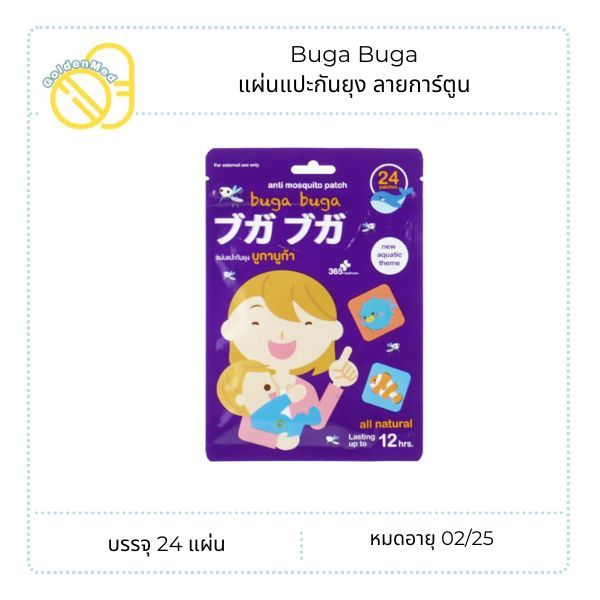 BUGA BUGA เเผ่นแปะกันยุง 24 ชิ้น/ซอง จากสารสกัดธรรมชาติ 100%
