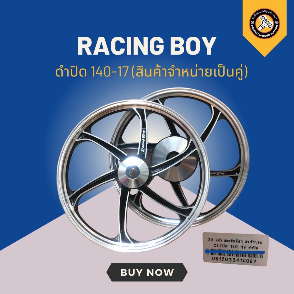 ล้อแม็กดิสก์ Racing Boy CLICK 140-17 ดำปิด