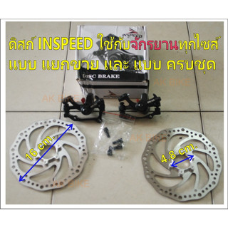 ดิสเบรค ชุดปั๊มดิส ใบจานดิส (แบบเกลียว) มีแบบยกชุดและแบบแยกช…