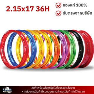 วงล้อ YOKO Super7 ขนาด 2.15x17 36H วงล้อวิบาก วงล้อโยโก