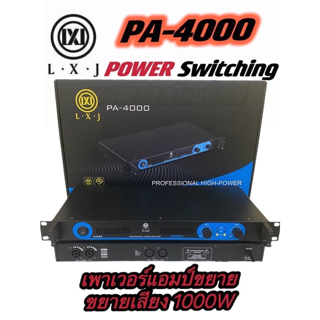 เพาเวอร์แอมป์ 1000W Power Switching LX-2000/0/PA-4000
