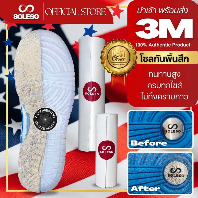 12.12 โซลกันสึก แผ่นกันสึก 3M แท้100% รองเท้าผ้าใบทุกชนิด (หนา 0.7mn) ทนทานสูง กันพื้นสึกได้ดี นำเข้าจากโรงงาน3M