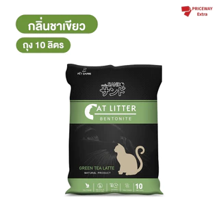 Sando ทรายแมวเบนโทไนท์ 10L ดูดกลิ่นดี ฝุ่นน้อย 99.9% จับตัวเป็นก้อน มีหลายกลิ่น