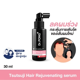 เซรั่มลดผมร่วง Dr.PONG TSUTSUJI HAIR REJUVENATING SERUM - anti-hairloss serum เซรั่มบำรุงผม ลดผมร่วง