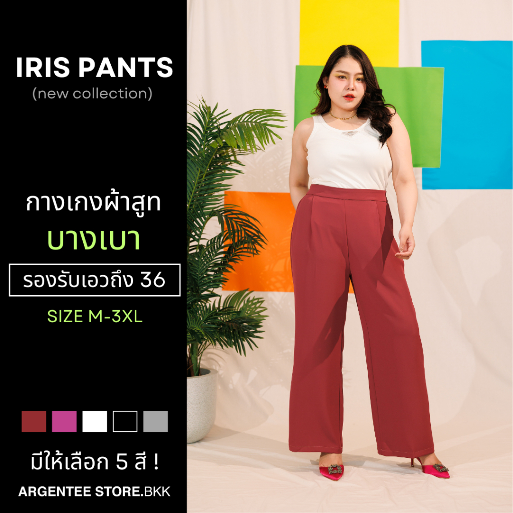 *พร้อมส่งกางเกงทำงานทรงขากระบอก รุ่น Iris Pants มีไซส์ M- 3XL
