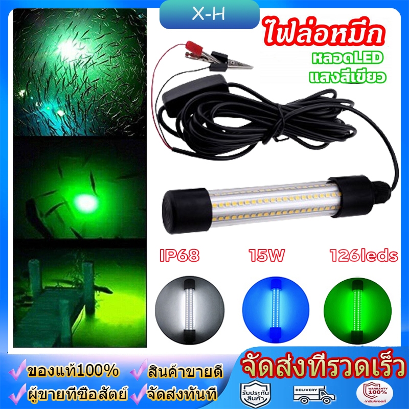 จัดส่งทันที ไฟล่อหมึก ไฟตกหมึก ไฟสีเขียว ขนาด15วัตต์ ไฟใต้น้ำ ไฟสีเขียว ไฟล่อกุ้ง ไฟล่อปลา