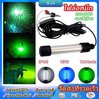12V-36V ไฟล่อหมึก 126LED ไฟสีเขียว ขนาด15วัตต์ ไฟสีเขียว ไฟล่อกุ้งไ
