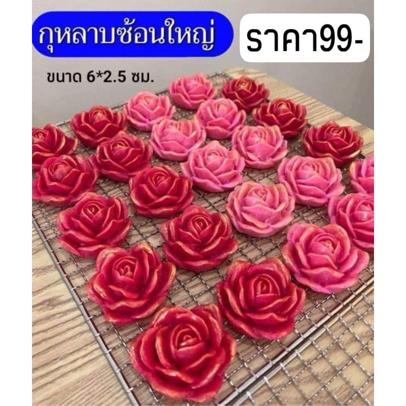 กุหลาบซ้อนใหญ่ พิมพ์ซิลิโคน 🌹🌹🌹🌹🌹