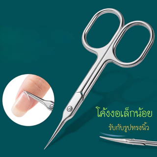 กรรไกรตัดหนัง อเนกประสงค์ ปลายโค้งมนรับกับรูปทรงเล็บ