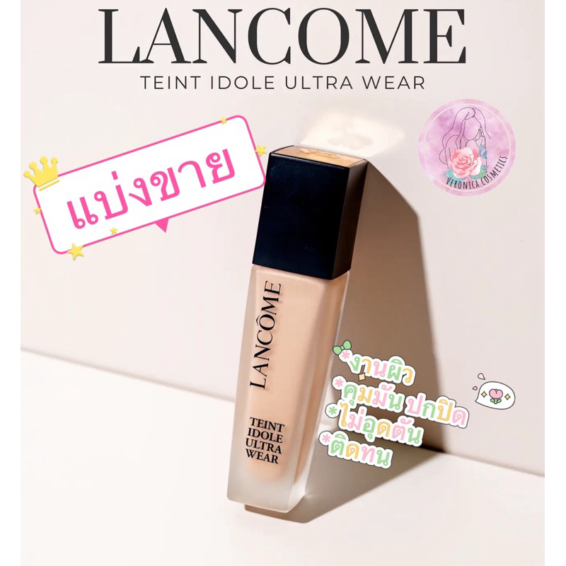 **แบ่งขาย**รองพื้น Lancome taint idols ultra wear