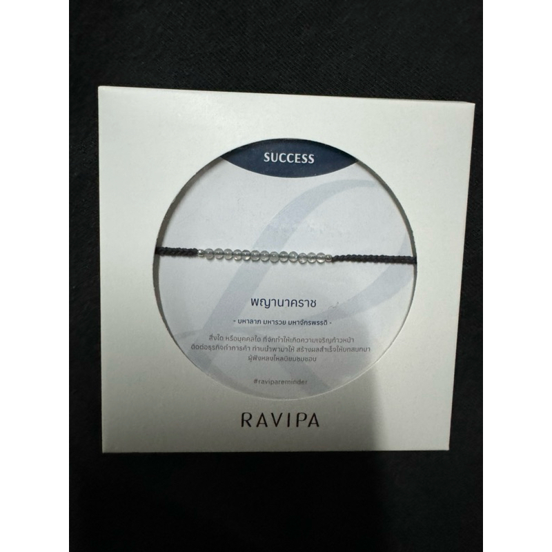 (ของใหม่)สร้อยข้อมือ ส่งต่อ ravipa ปี่เซี๊ยะ พญานาคราช ท้าวเวสสุวรรณ เทพเจ้าไฉ่ซิงเอี๊ย