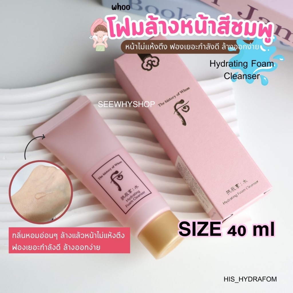 แท้พร้อมส่ง EXP.2026- Whoo Hydrating Foam Cleanser 40 ml โฟมล้างหน้า สูตรเติมความชุ่มชื้น