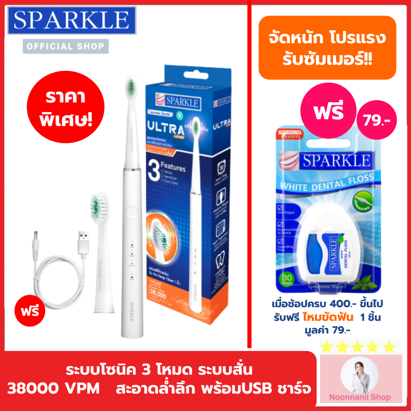SPARKLE แปรงสีฟันไฟฟ้า โซนิค SONIC TOOTHBRUSH ULTRA ACTIVE รุ่น SK0540 3 โหมด
