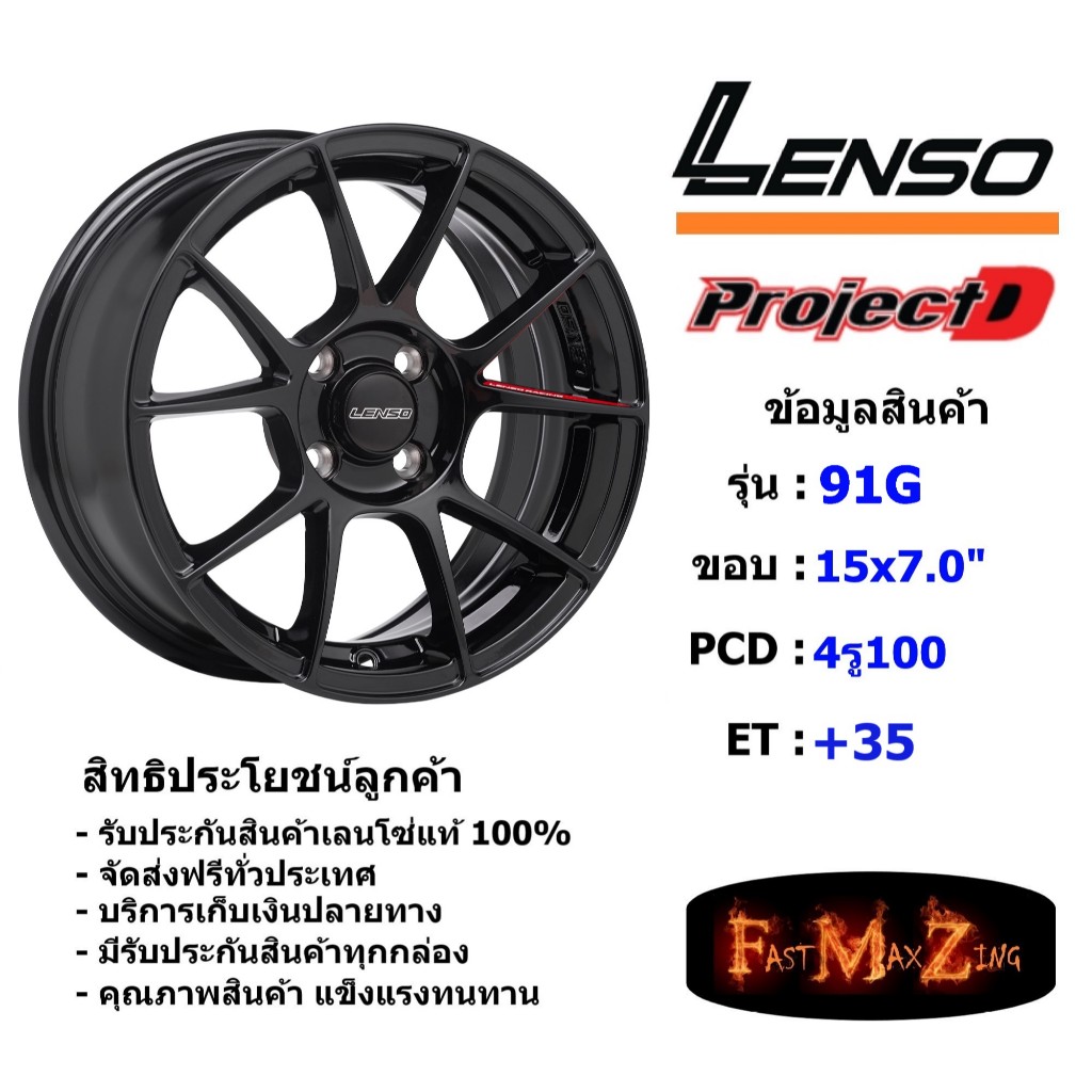 Lenso Wheel 91G ขอบ 15x7.0" 4รู100 ET+35 สีBK  ล้อแม็ก เลนโซ่ lenso15  แม็กขอบ15