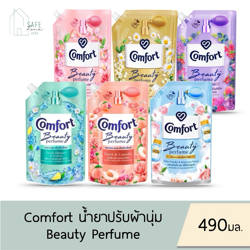 พร้อมส่งครบกลิ่น คอมฟอร์ท บิวตี้ เพอร์ฟูม น้ำยาปรับผ้านุ่ม Comfort Beauty Perfume 490 มล. X 1 ถุง มี 6 กลิ่น