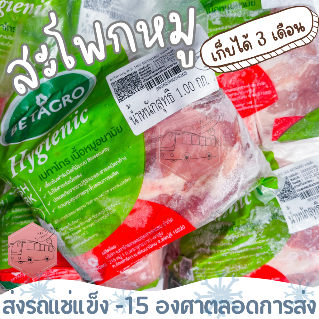 สะโพกหมู(สด) เบทาโกร 1 กิโลกรัม ‼️เบอร์โทรต้องติดต่อได้เท่านั้นนะคะ‼️