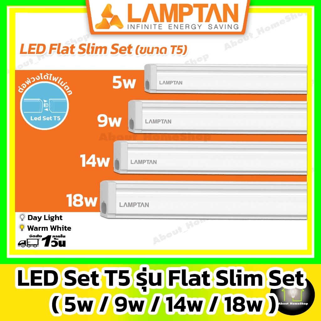 [ ต่อพ่วงได้ ] LAMPTAN - LED Flat Slim Set ขนาด 5w 9w 14w 18w ( รางสลิม เชื่อมต่อได้สูงสุด 20 ชุด )