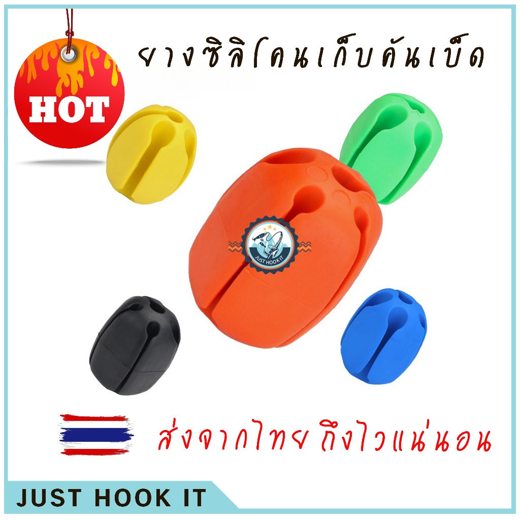 ยางซิลิโคนเก็บคันเบ็ด [ส่งจากไทย ]