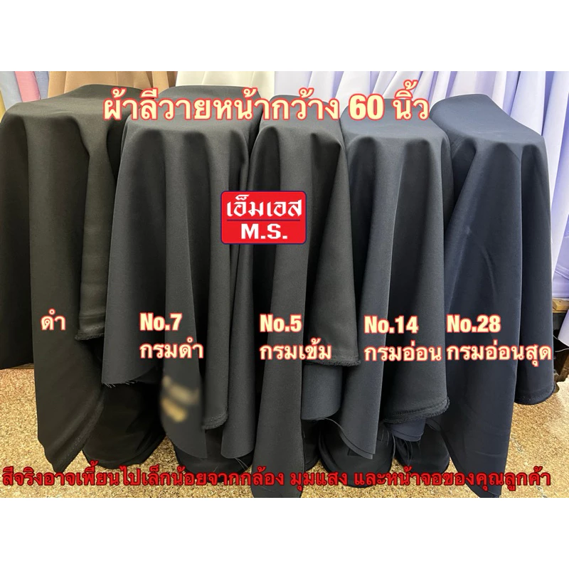 ผ้าลีวาย ตัดกระโปรงนักเรียนนักศึกษาและแจ๊คเก็ต