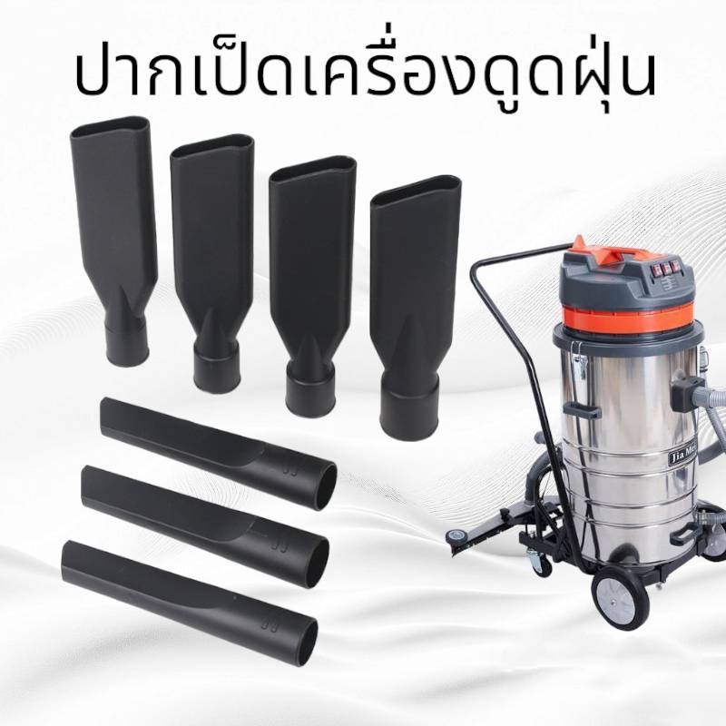 ปากเป็ด เครื่องดูดฝุ่น (งานคาร์แคร์) หัวดูดหน้ากว้าง หน้าแคบ มีหลายขนาด ส่งจากไทย
