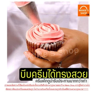 🔥ส่งฟรี🔥 หัวบีบครีม สแตนเลสแท้ ไซส์ใหญ่พิเศษ WANNA (มี4แบบ) หัวบีบ หัวบีบวิปครีม หัวบีบคุกกี้ หัวบีบเค้ก ทำขนม คุกกี้