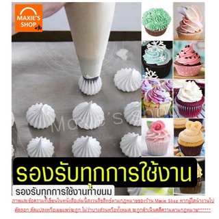 🔥ส่งฟรี🔥 หัวบีบครีม สแตนเลสแท้ ไซส์ใหญ่พิเศษ WANNA (มี4แบบ) หัวบีบ หัวบีบวิปครีม หัวบีบคุกกี้ หัวบีบเค้ก ทำขนม คุกกี้