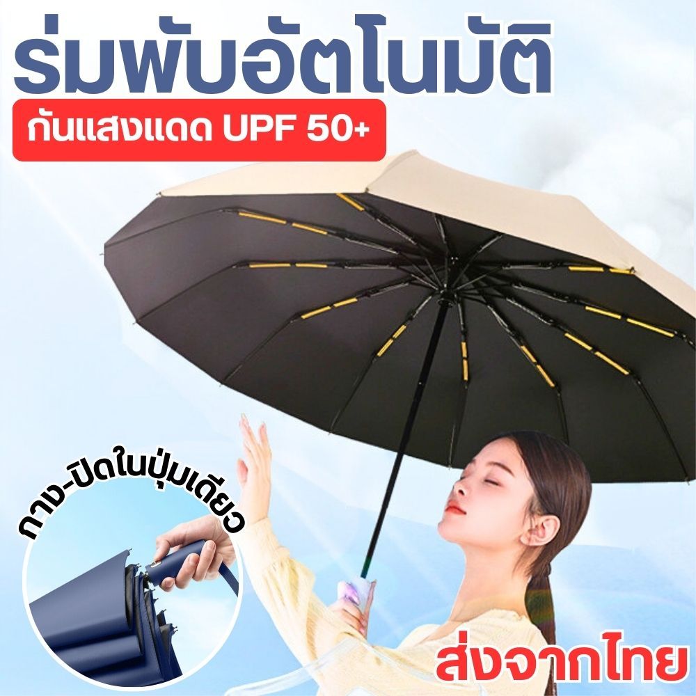 ร่มกันแดด กันUV แบบอัตโนมัติ ร่มพับออโต้ 2 ตอน กางออก-หุบง่ายในปุ่มเดียว สีพื้นไม่มีลาย โครง 10/12 ก้านแข็งแรง ส่งจากไทย