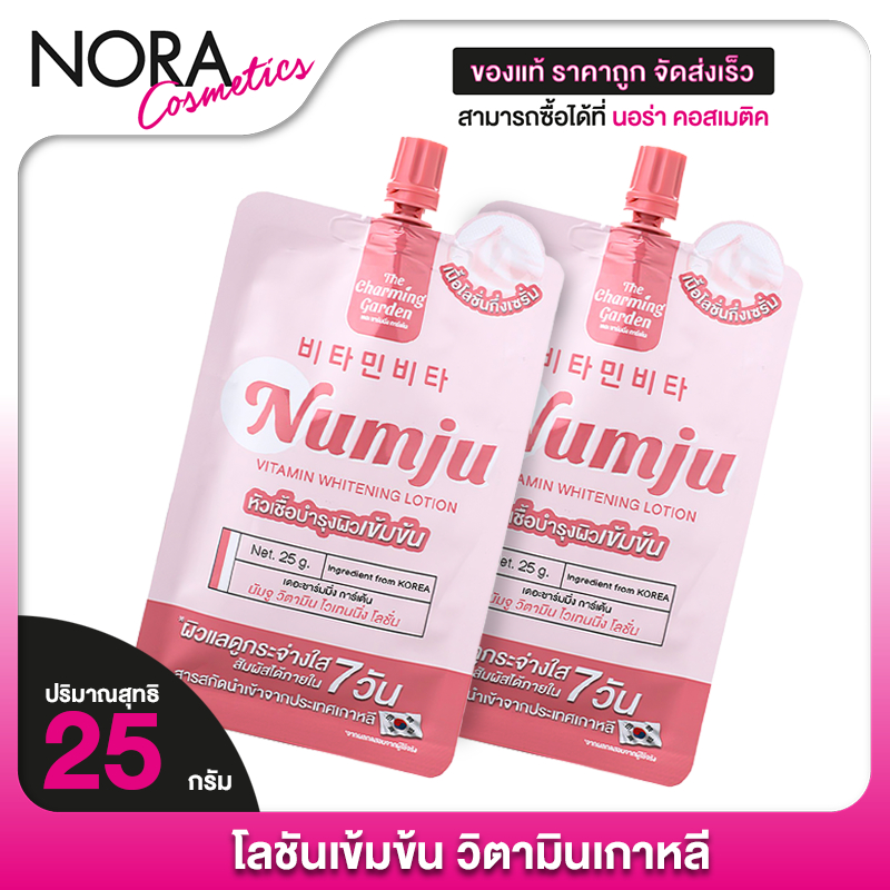 [2 ซอง] THE CHARMING GARDEN Numju Vitamin Whitening Lotion นัมจู วิตามิน ไวเทนนิ่ง โลชั่น [25 g.]