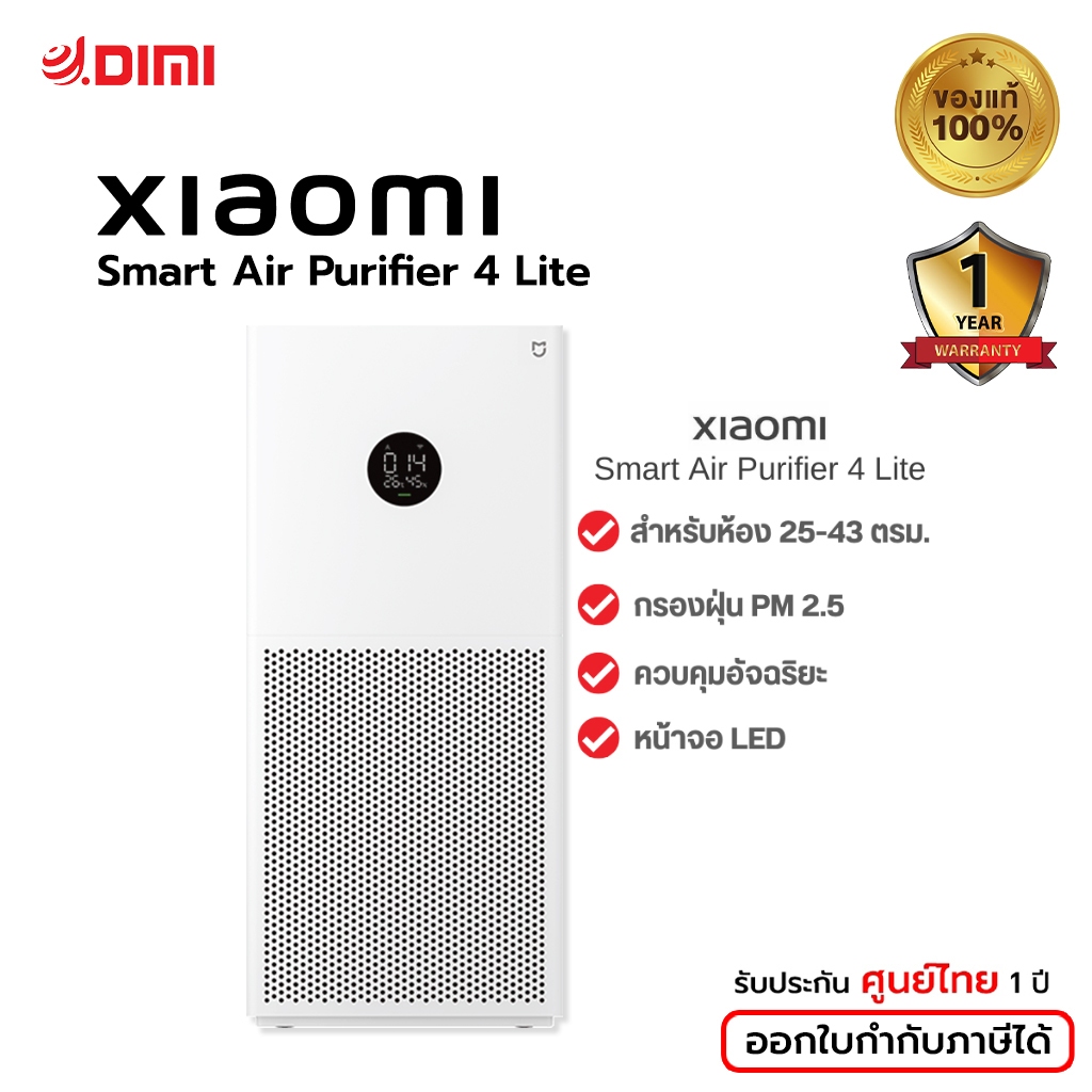[ศูนย์ไทย] Xiaomi Mi Smart Air Purifier 4 Lite กรองฝุ่น PM 2.5 เครื่องฟอกอากาศ สำหรับห้อง 25-43 ตรม. ประกัน 1 ปี