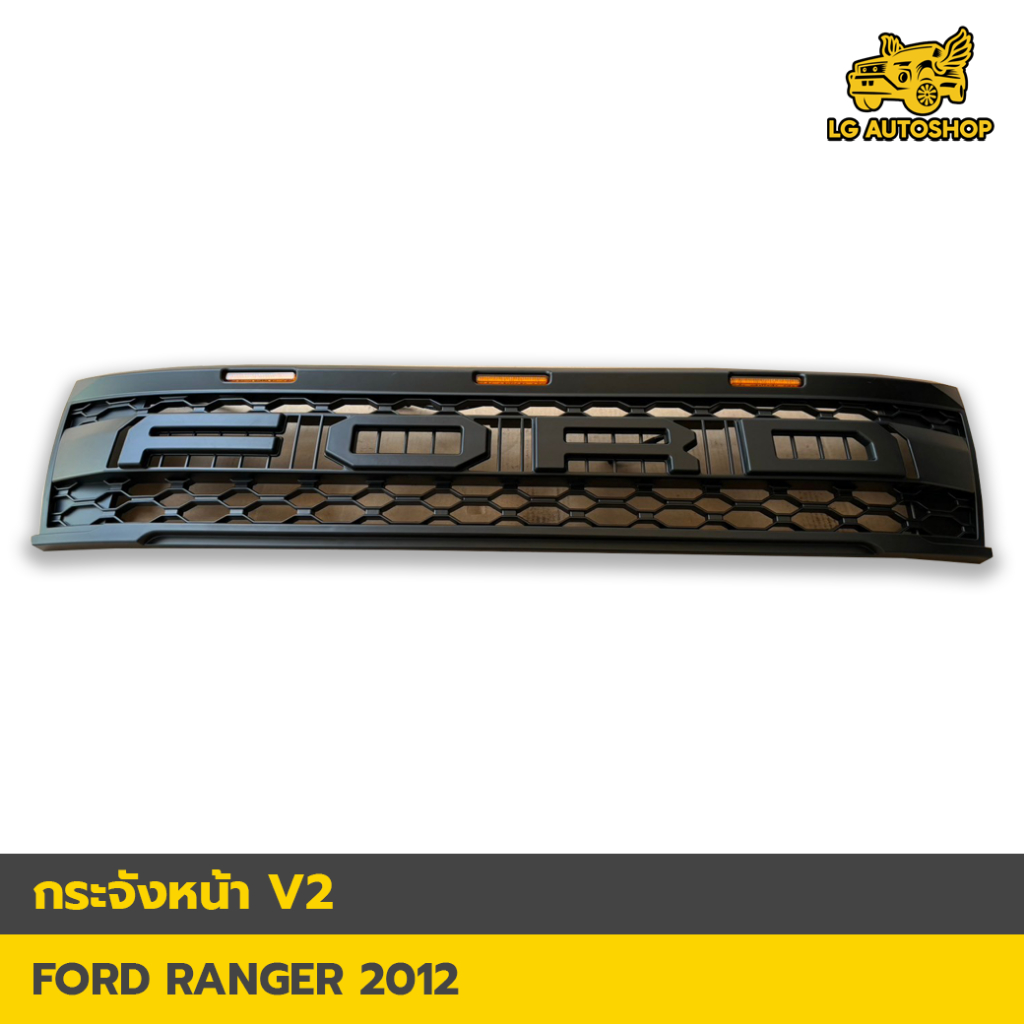 กระจังหน้าแต่ง FORD Ranger ปี 2012-2014  V2 ไฟส้ม โลโก้ดำล้วน (LA) lg_autoshop